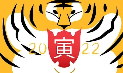 Símbolo do Tigre do Ano Novo Chinês de 2022